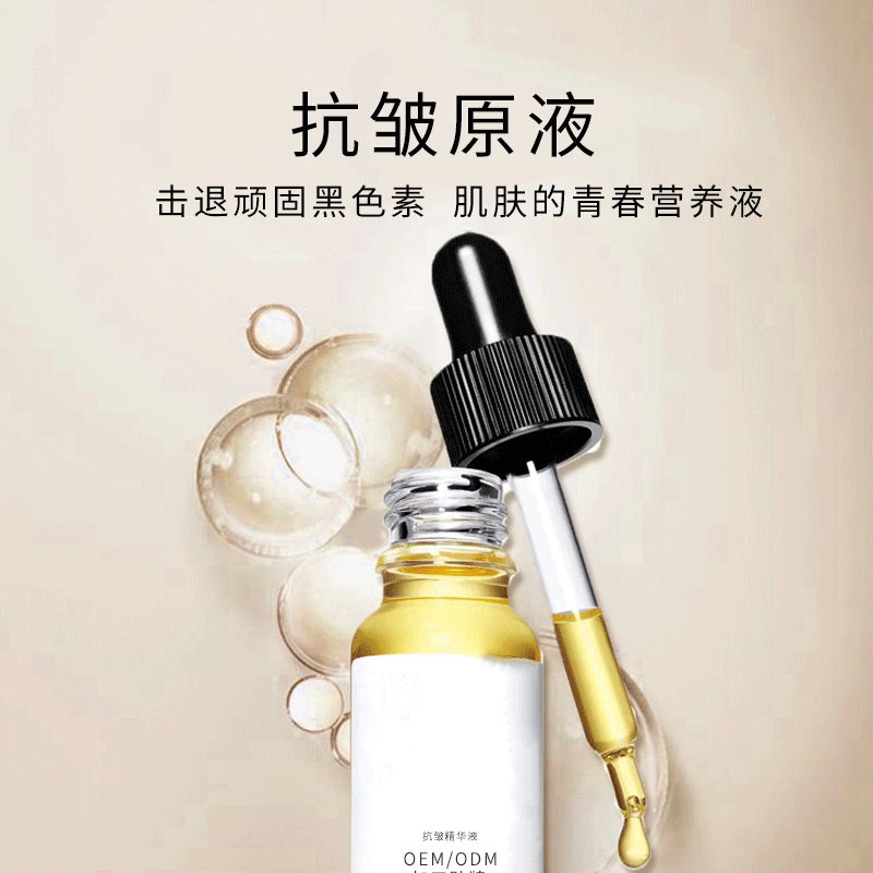 婕尔_广州化妆品厂定制加工贴牌——抗皱抗初老精华液OEM