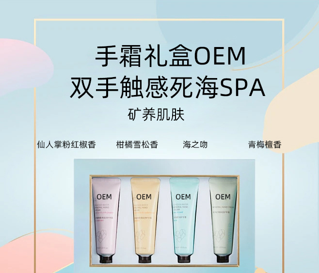 婕尔_护手霜OEM 补水保湿 滋养手部 修护去死皮 嫩白滋养 护手霜代加工贴牌