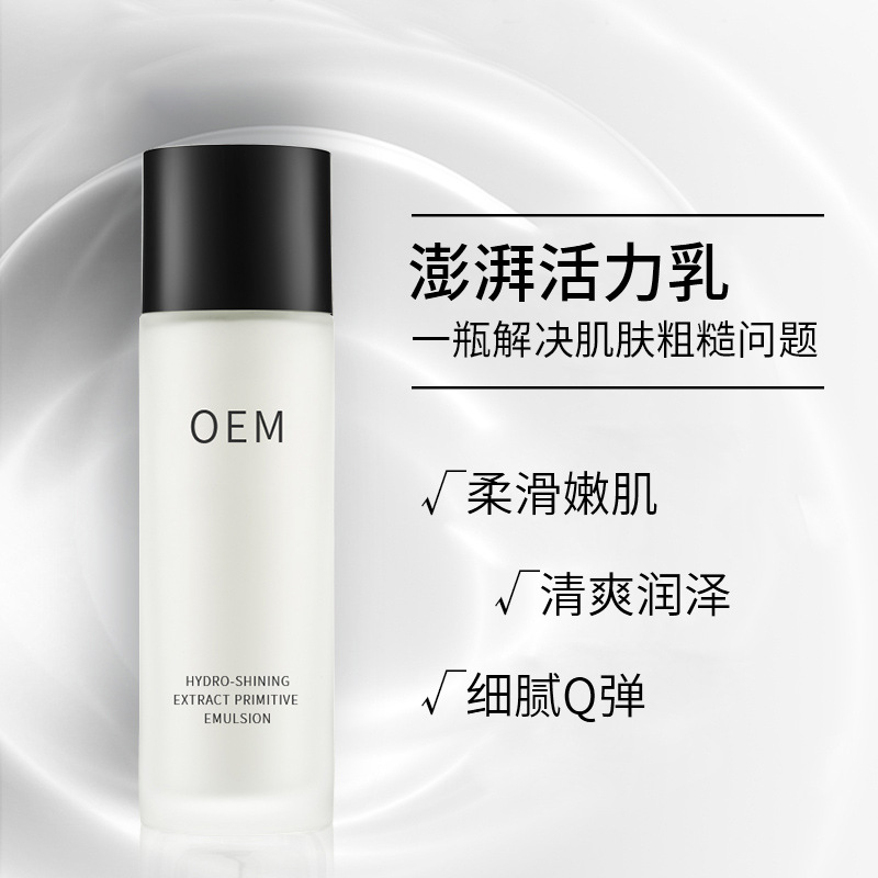 婕尔_保湿精华液OEM