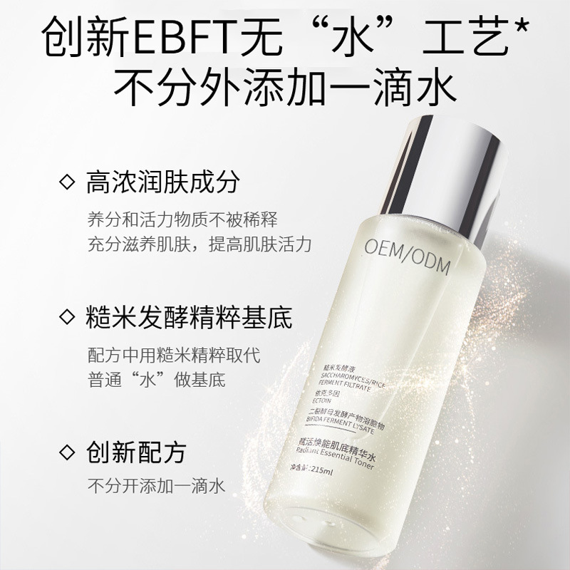 婕尔_二裂酵母保湿精华乳液OEM