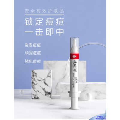 婕尔_祛痘膏OEM 男女青春痘祛痘膏祛痘印 痘印修复