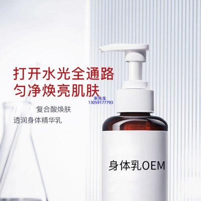 婕尔_水杨酸果酸烟酰胺美白保湿滋养修复身体乳OEM