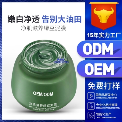 婕尔_泥膜深层清洁补水保湿绿豆泥膜 泥膜oem/OEM加工贴牌