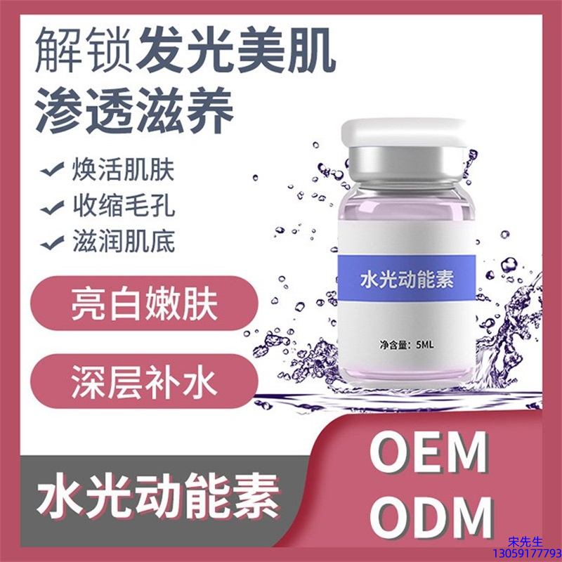 婕尔_水光动能素精华原液美白亮肤