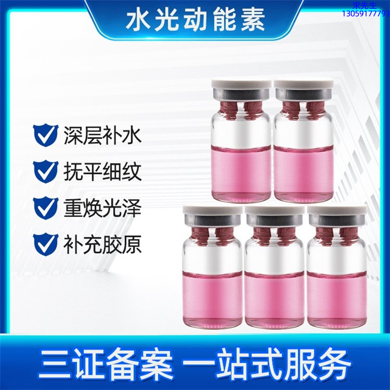 婕尔_水光贴牌