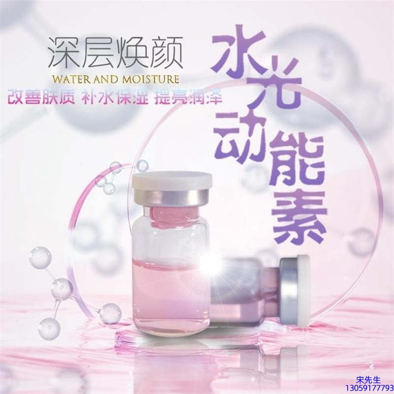 婕尔_水光动能素OEM定制