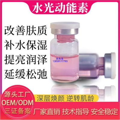 婕尔_水光动能素精华原液代加工