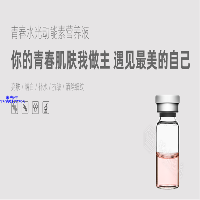 婕尔_水光动能素精华原液OEM定制
